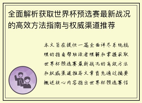 全面解析获取世界杯预选赛最新战况的高效方法指南与权威渠道推荐 全面解析获取世界杯预选赛最新战况的高效方法指南与权威渠道推荐