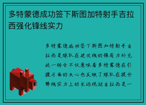 多特蒙德成功签下斯图加特射手吉拉西强化锋线实力 多特蒙德成功签下斯图加特射手吉拉西强化锋线实力