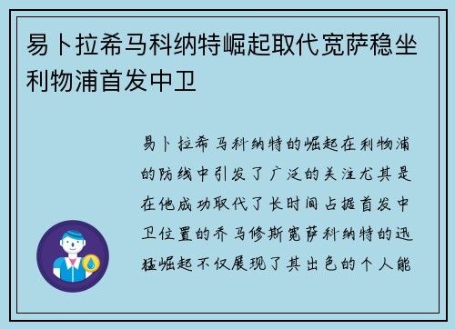 易卜拉希马科纳特崛起取代宽萨稳坐利物浦首发中卫 易卜拉希马科纳特崛起取代宽萨稳坐利物浦首发中卫