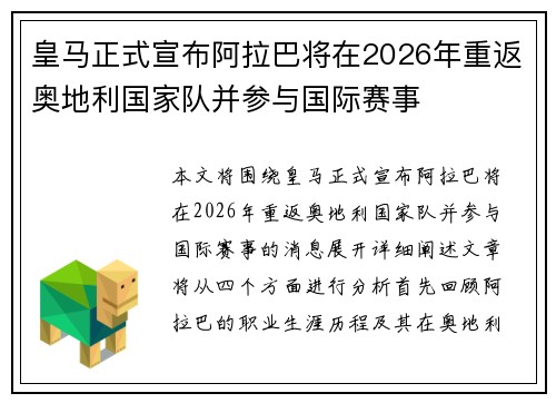 皇马正式宣布阿拉巴将在2026年重返奥地利国家队并参与国际赛事